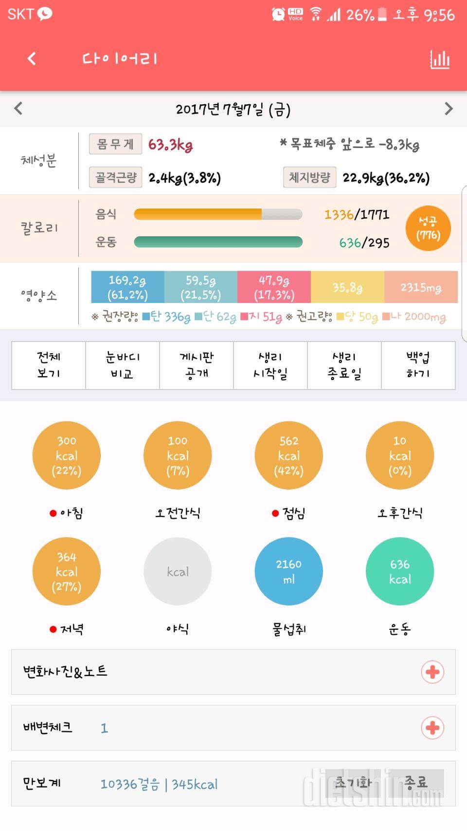 30일 만보 걷기 56일차 성공!