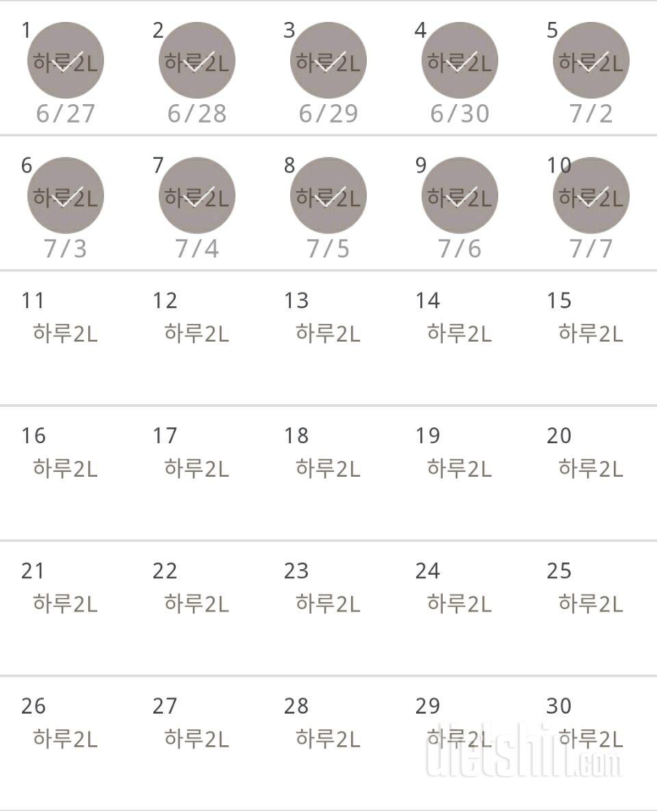 30일 하루 2L 물마시기 10일차 성공!