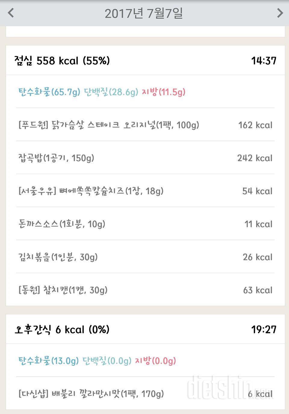 30일 밀가루 끊기 2일차 성공!