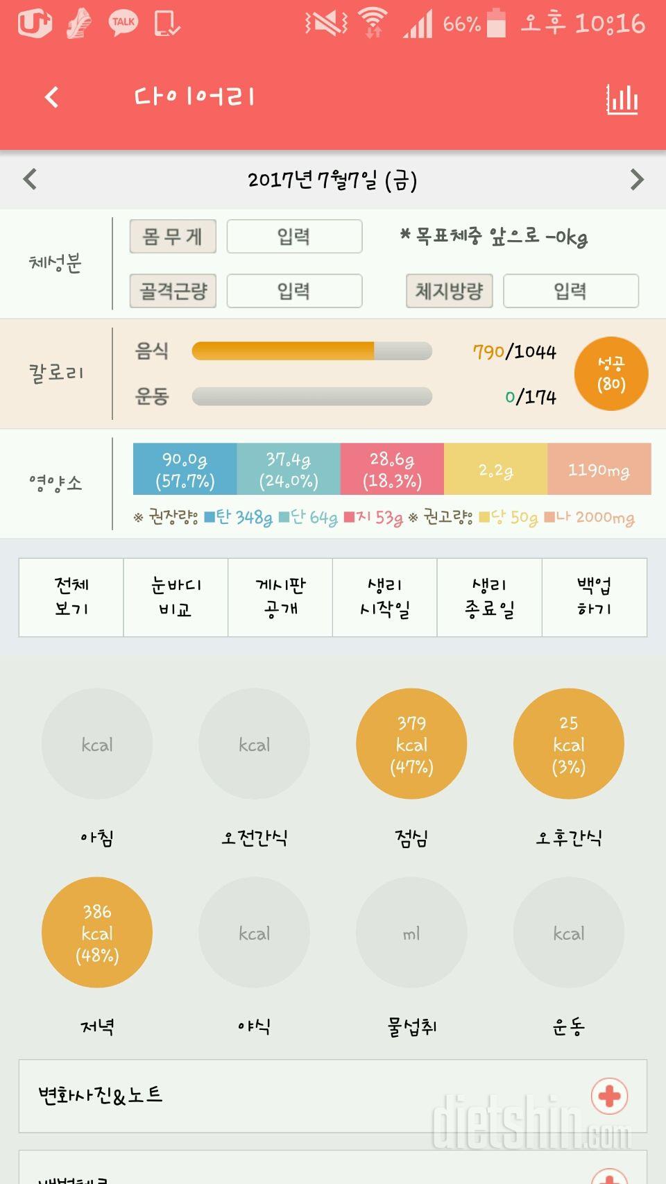 30일 야식끊기 1일차 성공!