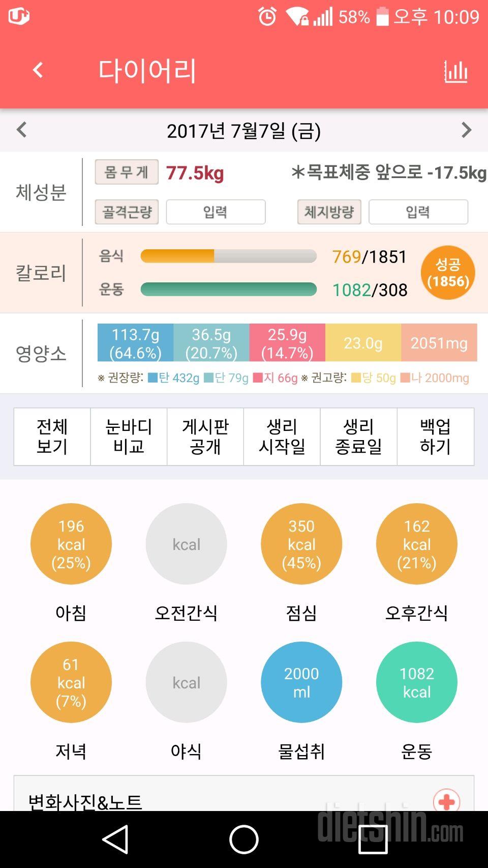 [다신8기 필수미션 금요일완료]+식단일기