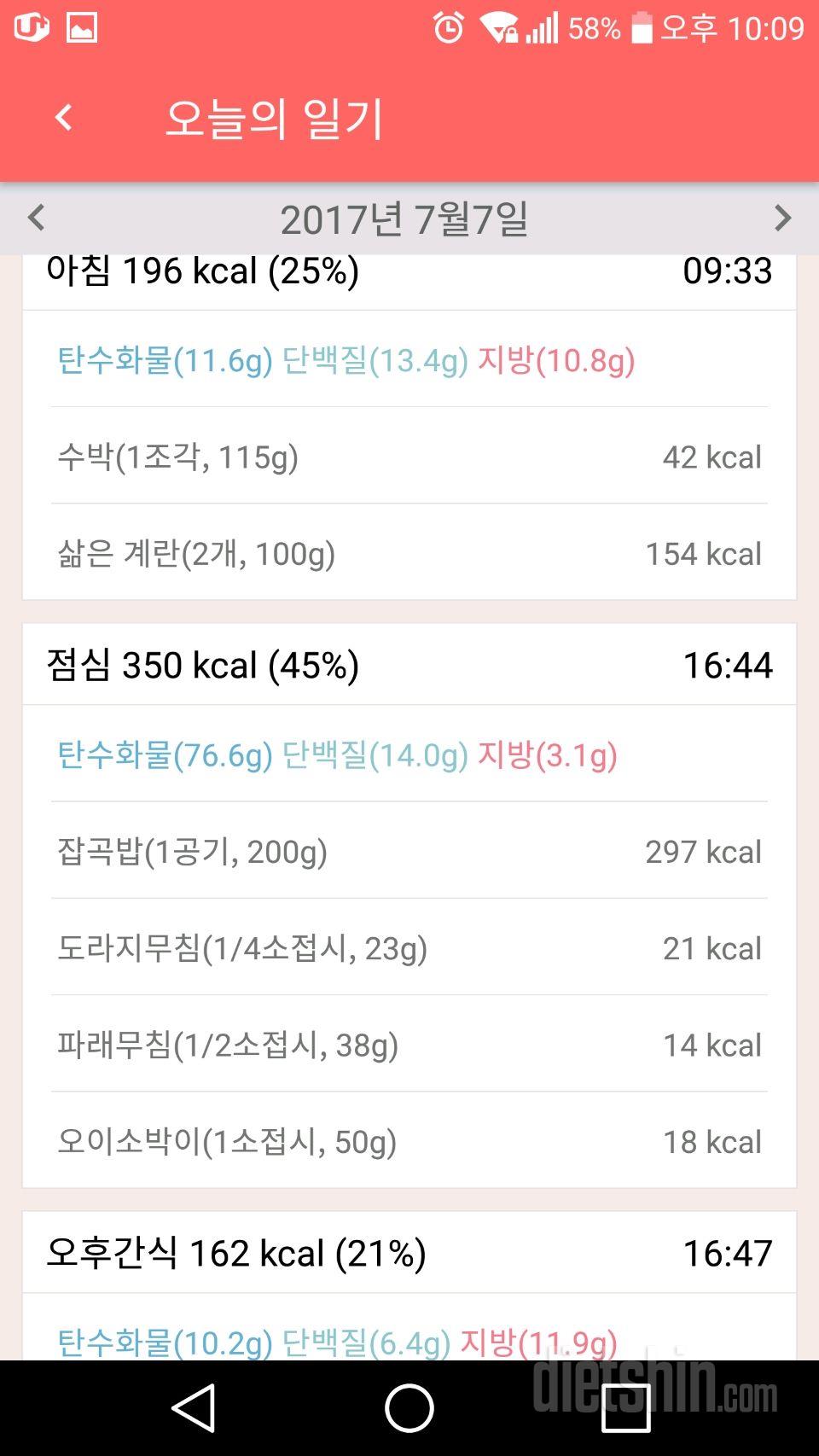 [다신8기 필수미션 금요일완료]+식단일기