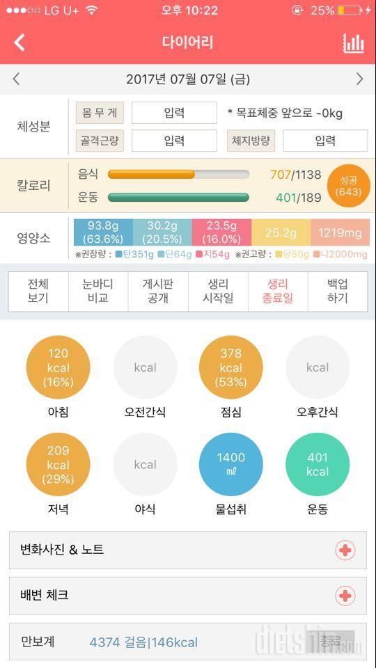 30일 1,000kcal 식단 7일차 성공!