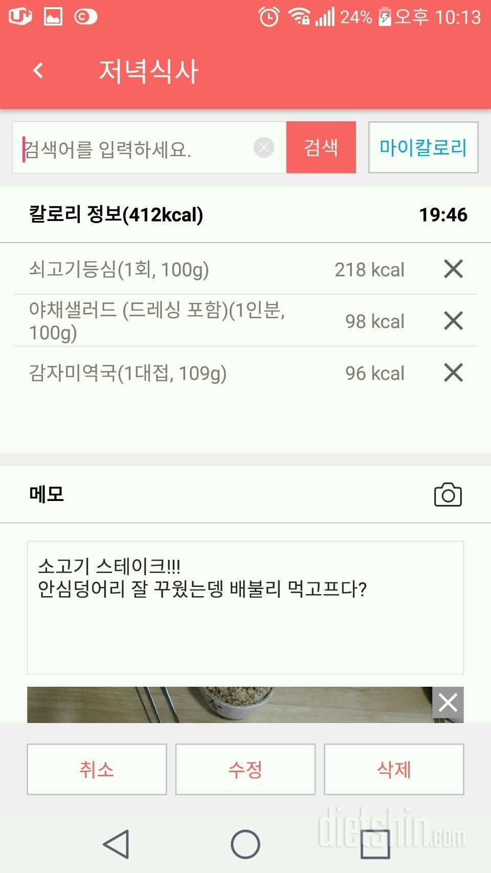 다신8기 필수미션 금요일 완료