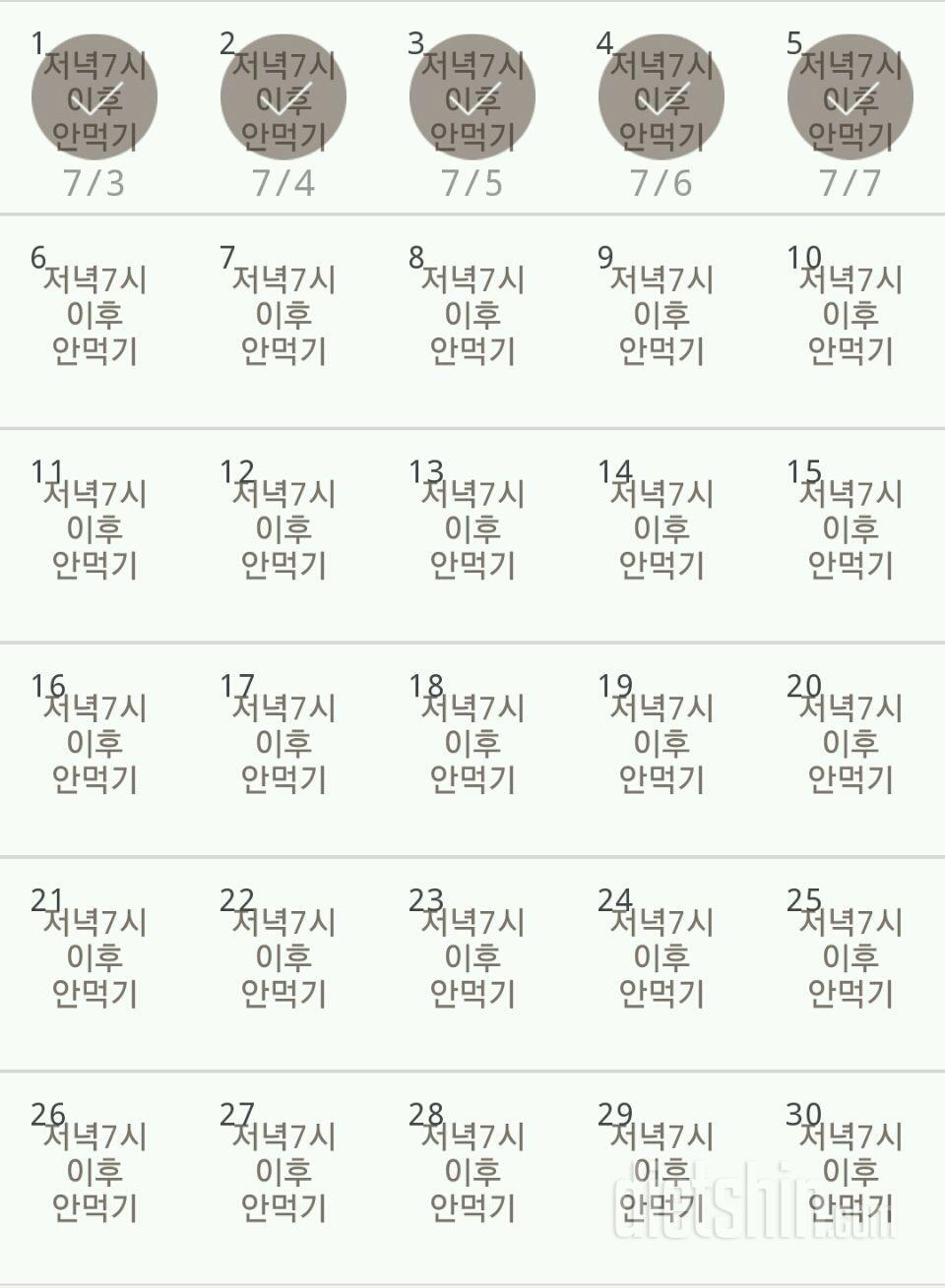 30일 야식끊기 5일차 성공!