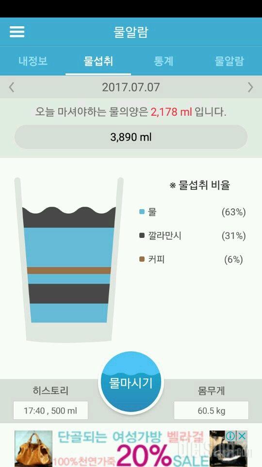 30일 하루 2L 물마시기 16일차 성공!