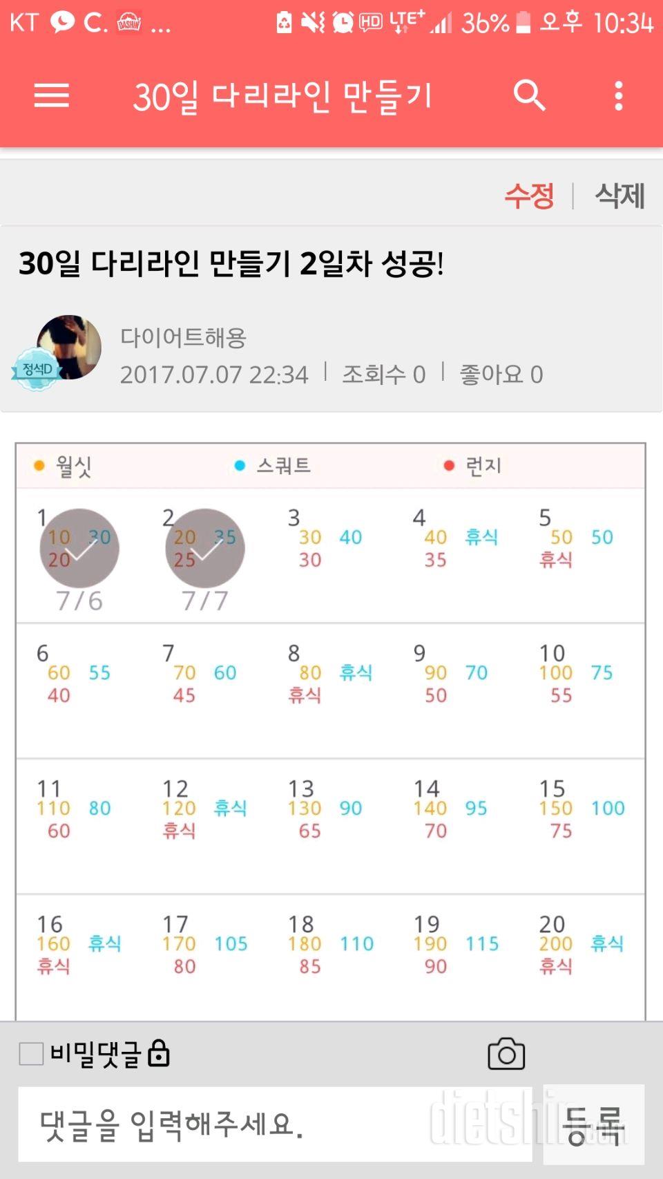 💖1일 1샐러드 7일차 성공 운동 성공💖