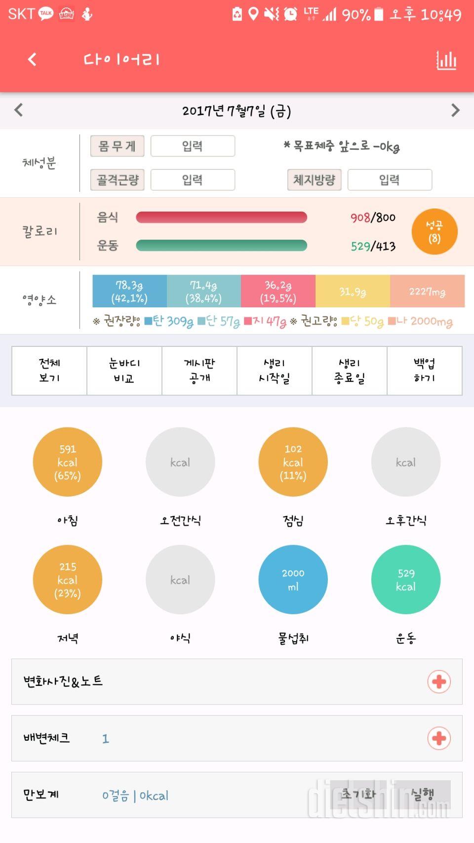 30일 하루 2L 물마시기 4일차 성공!