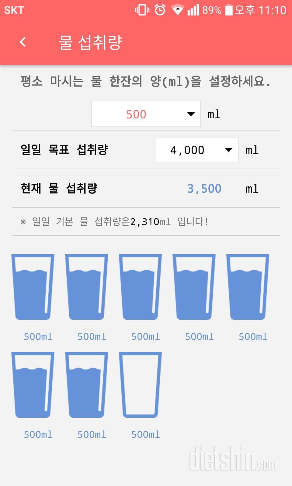 30일 하루 2L 물마시기 8일차 성공!