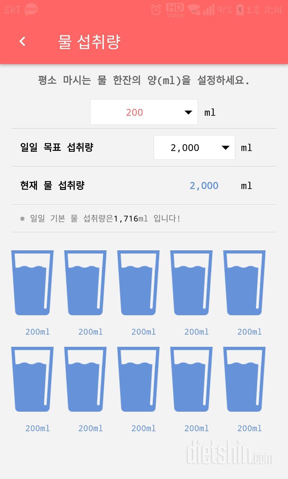 30일 하루 2L 물마시기 7일차 성공!