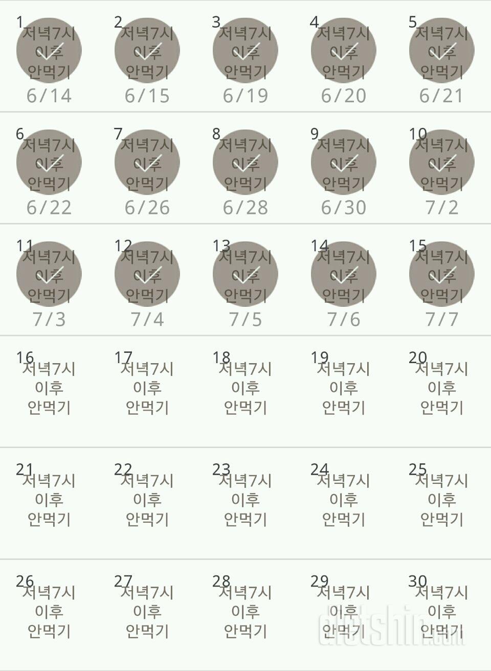 30일 야식끊기 15일차 성공!