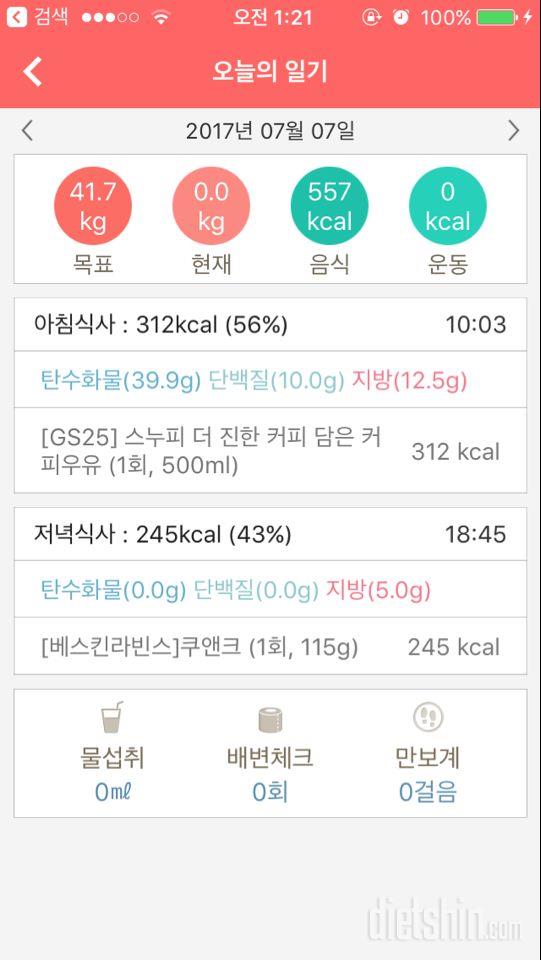 30일 밀가루 끊기 27일차 성공!