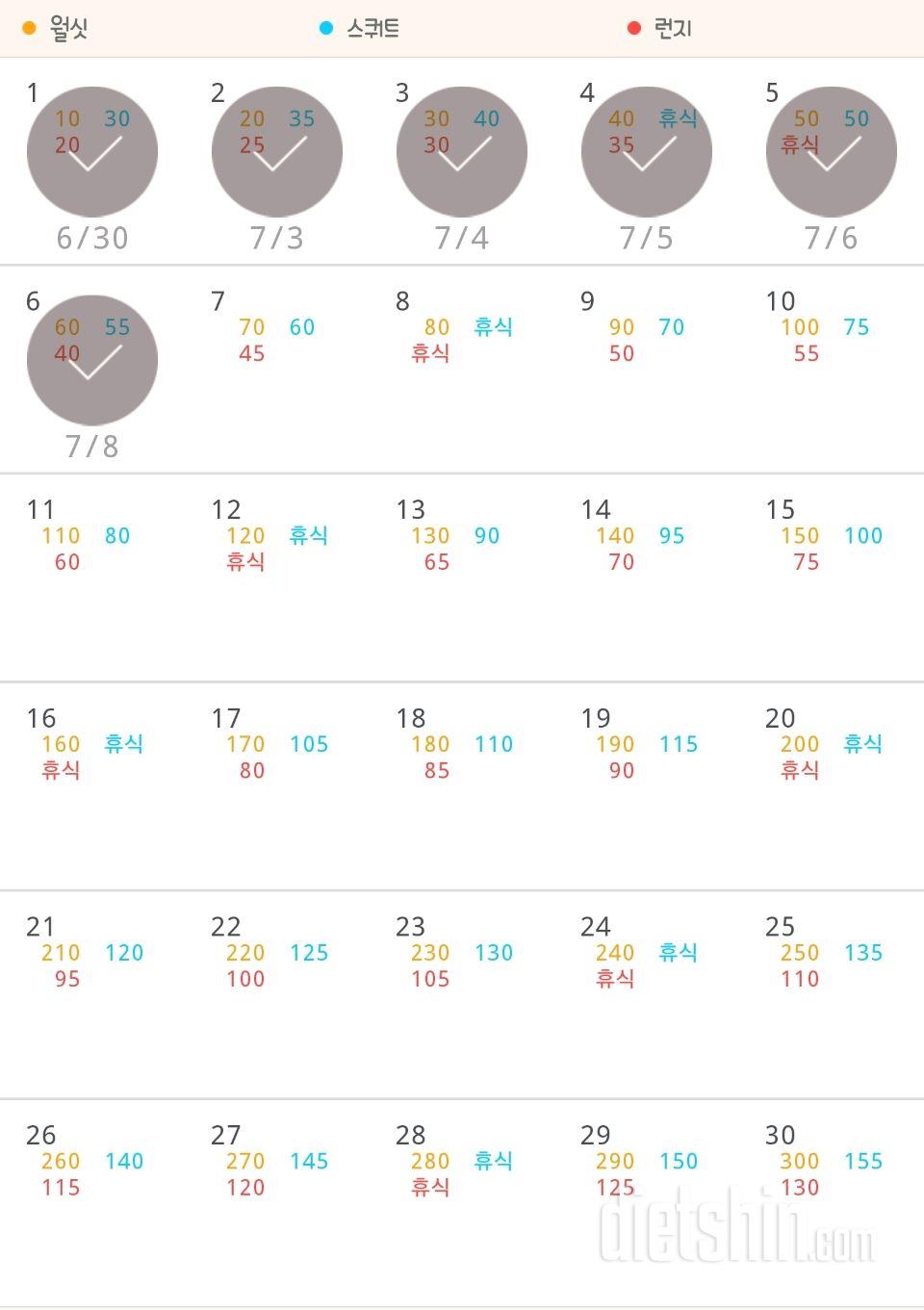 30일 다리라인 만들기 6일차 성공!