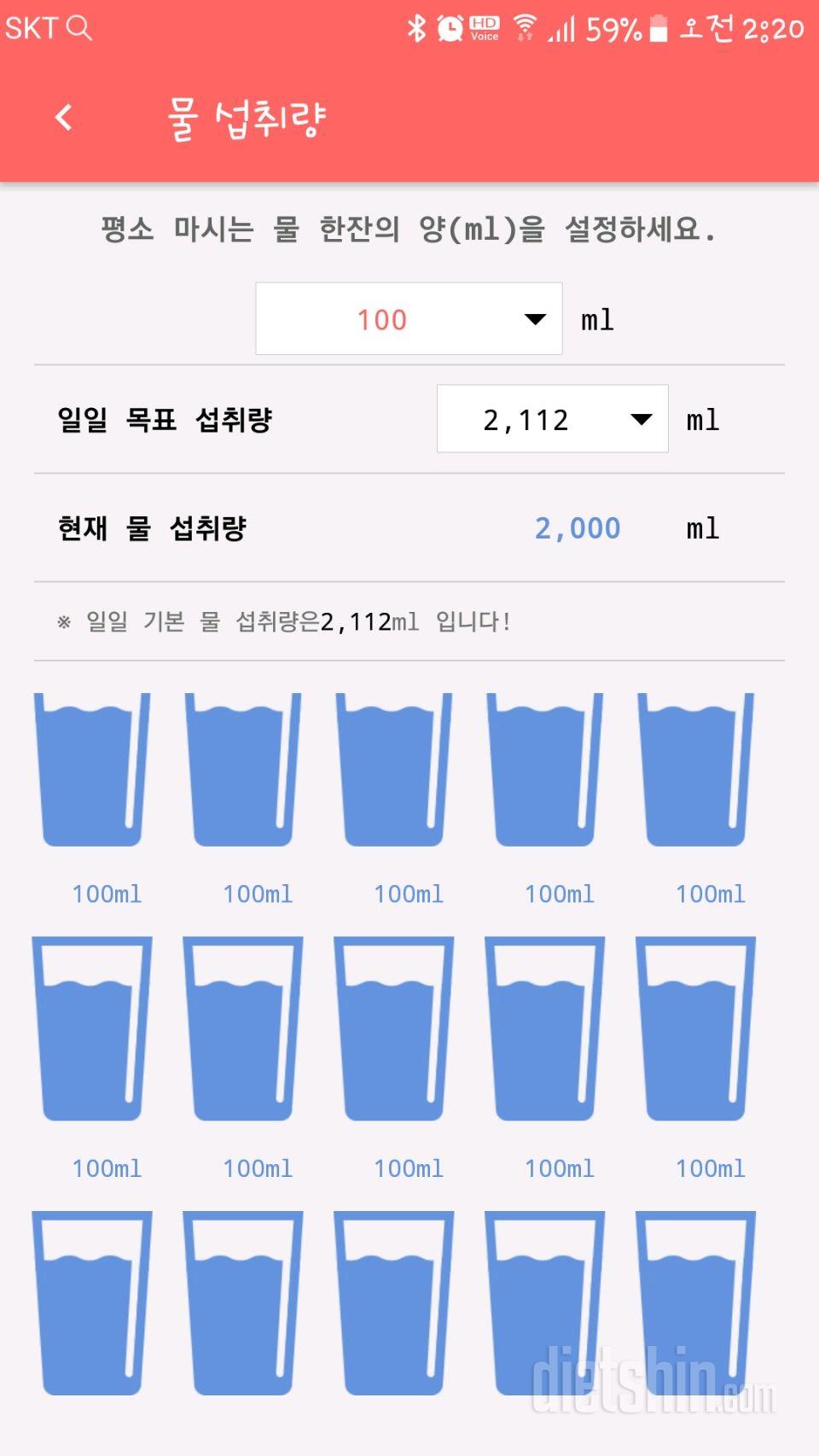 30일 하루 2L 물마시기 77일차 성공!