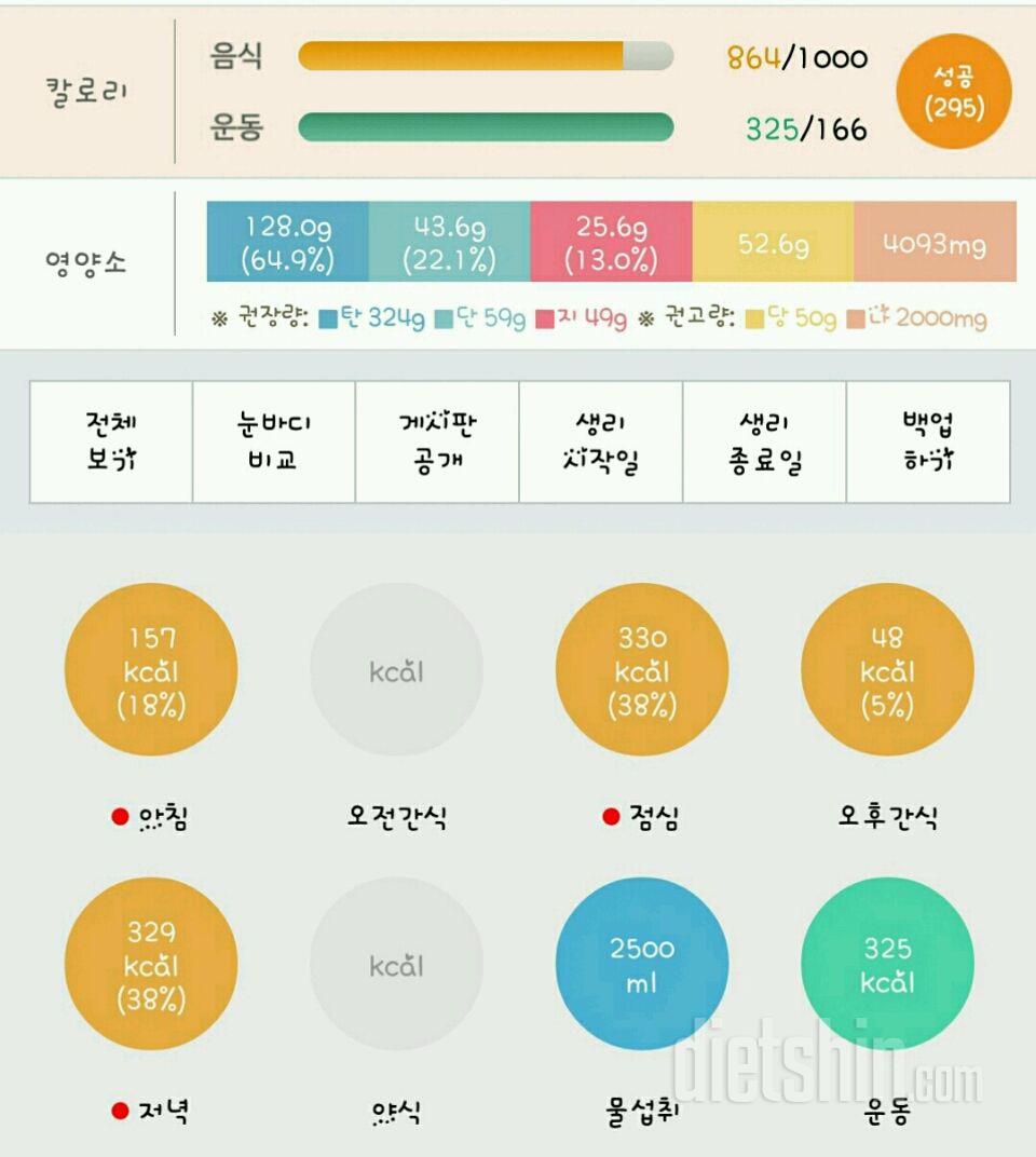 30일 1,000kcal 식단 27일차 성공!