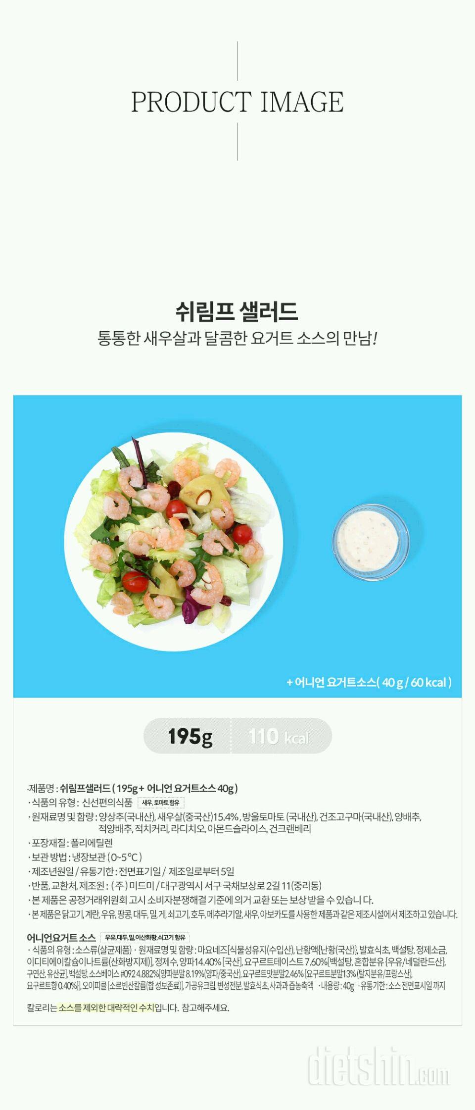 위드클렌즈샐러드 칼로리