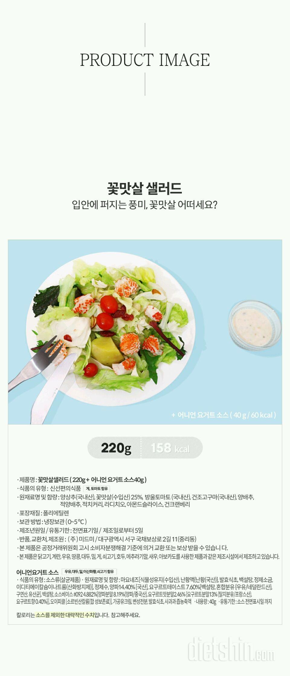 위드클렌즈샐러드 칼로리