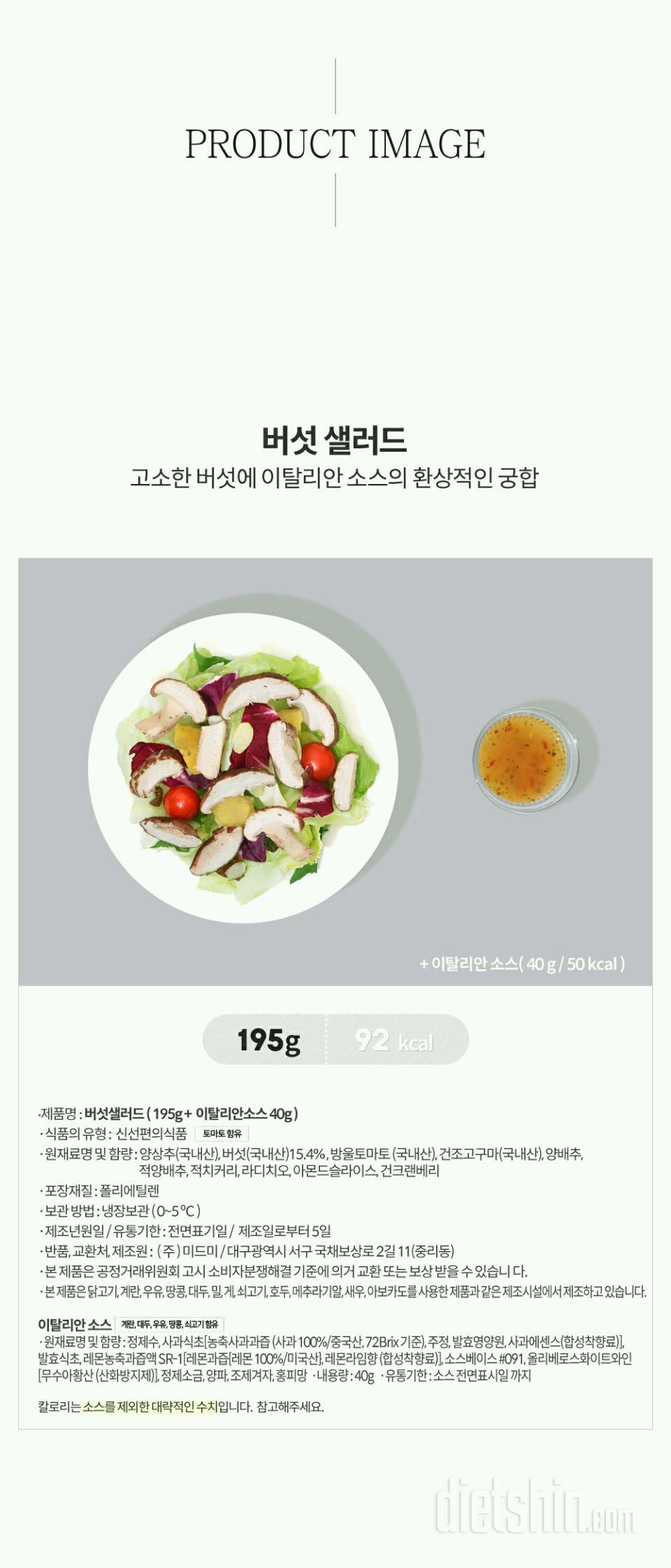 위드클렌즈샐러드 칼로리