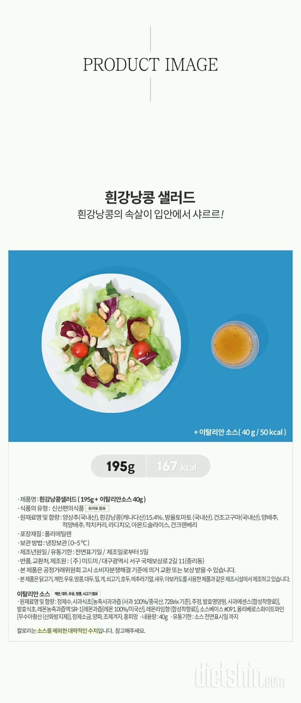 위드클렌즈샐러드 칼로리