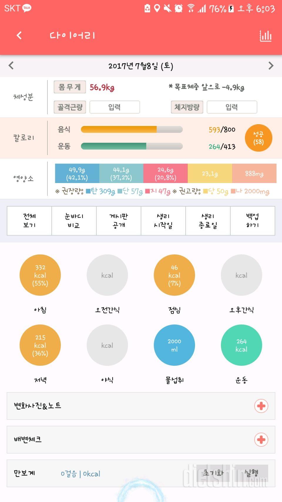 30일 하루 2L 물마시기 5일차 성공!