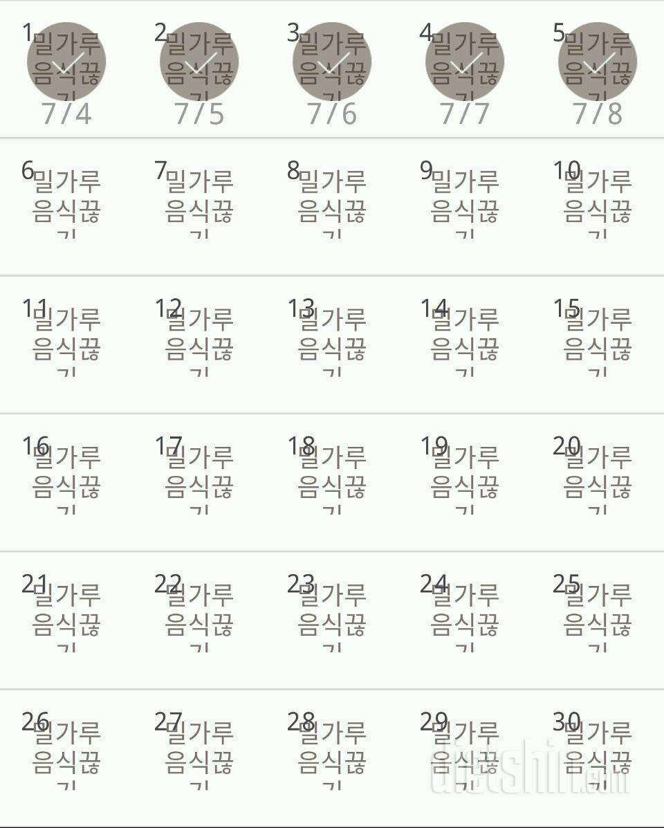 30일 밀가루 끊기 35일차 성공!