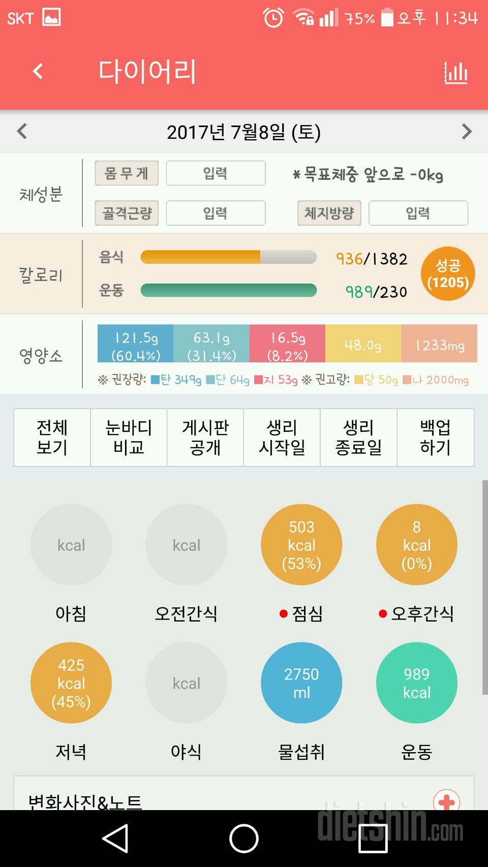 30일 당줄이기 5일차 성공!