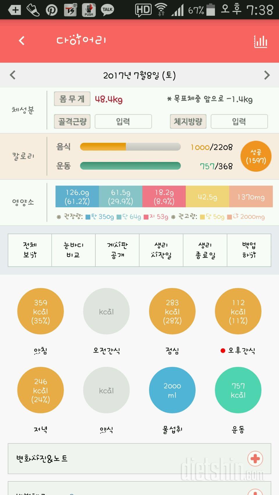 30일 1,000kcal 식단 33일차 성공!