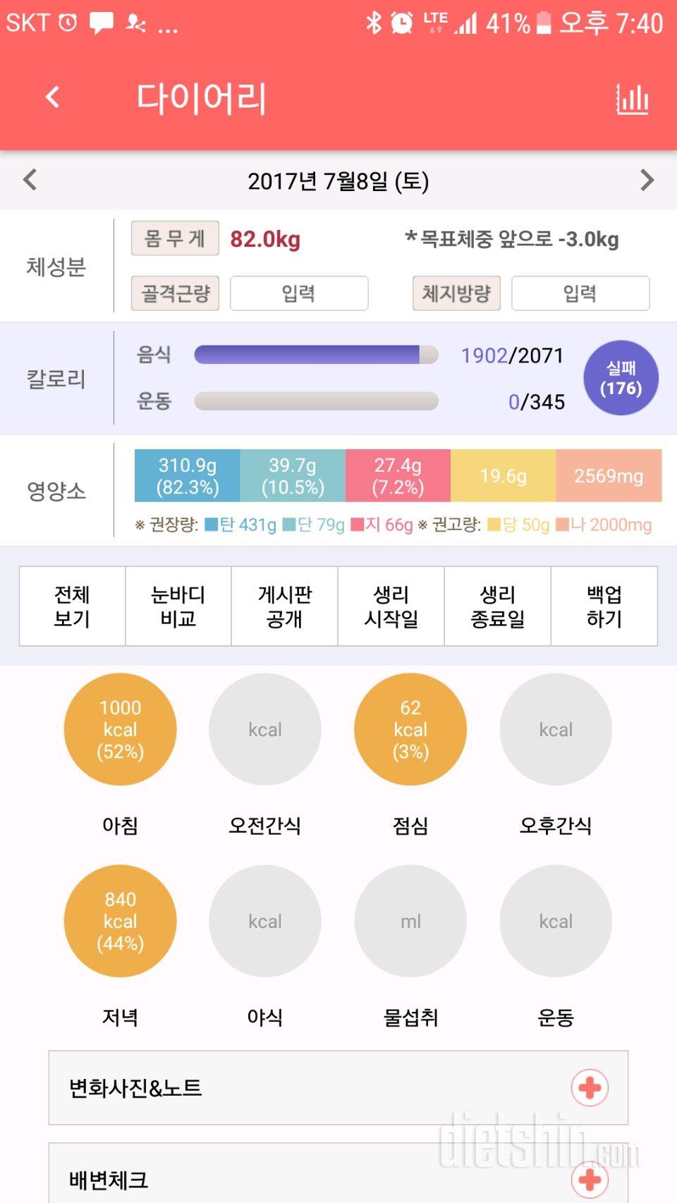 30일 야식끊기 7일차 성공!