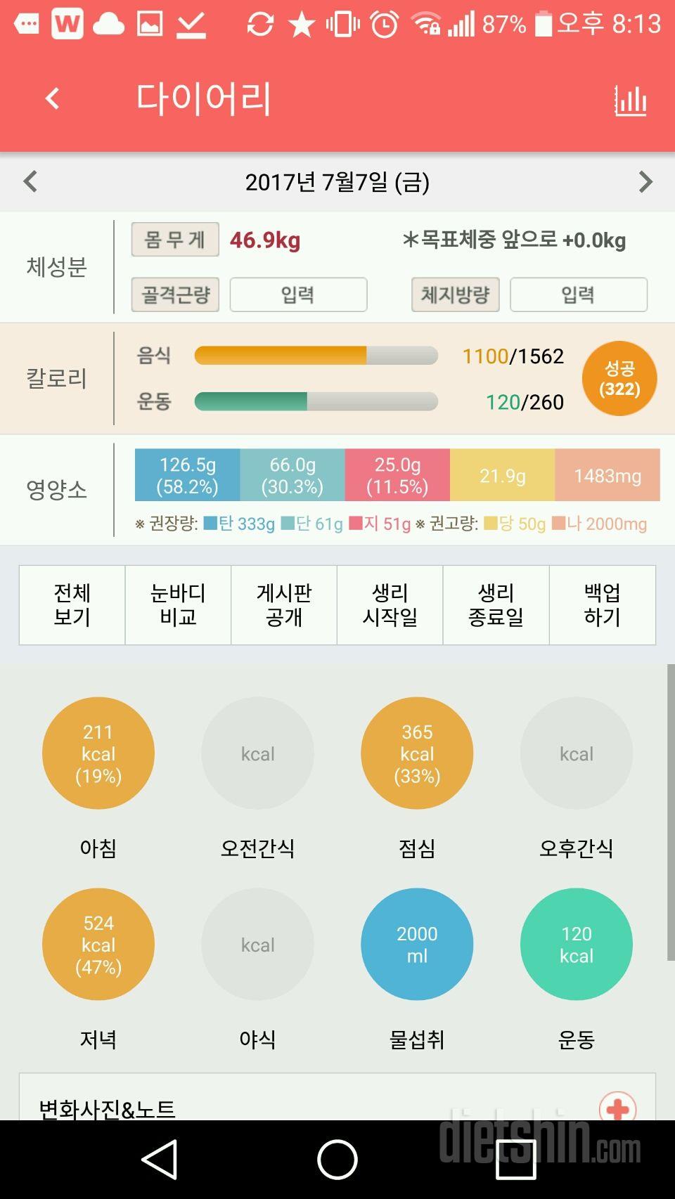 30일 당줄이기 28일차 성공!