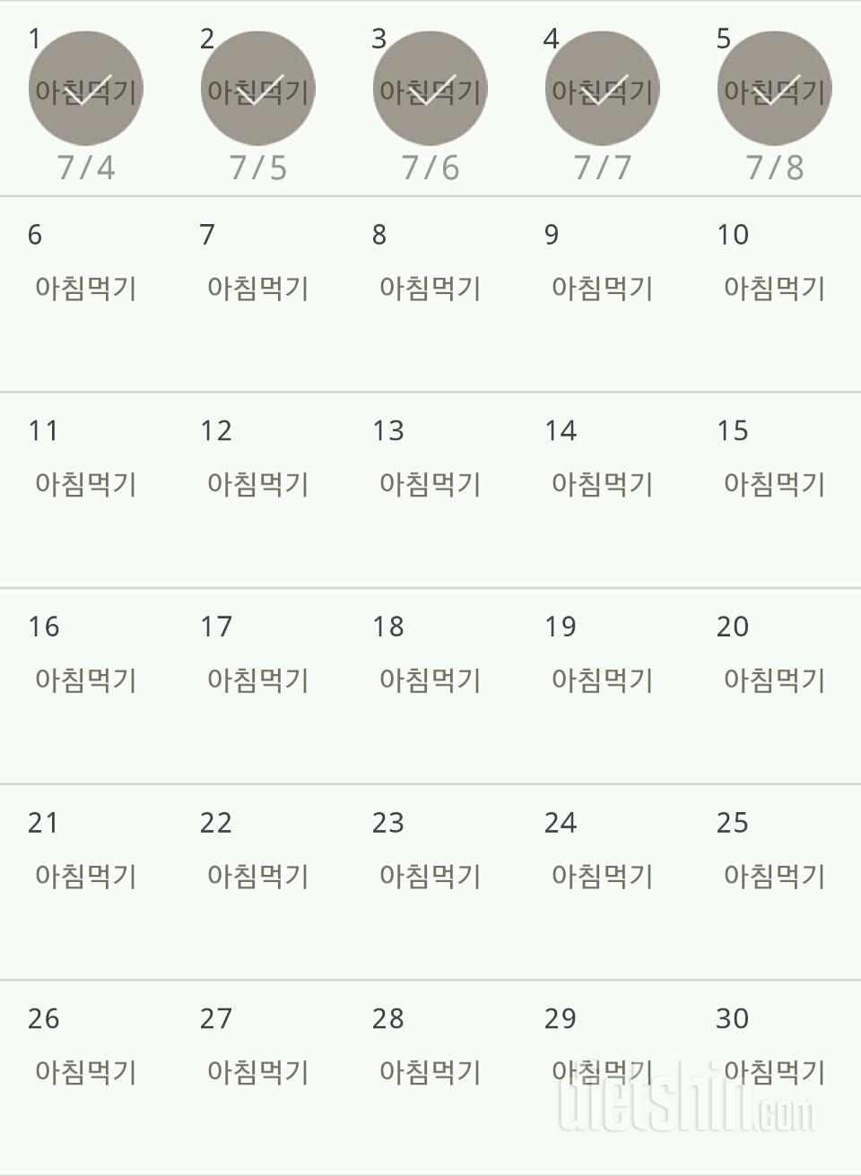 30일 아침먹기 5일차 성공!