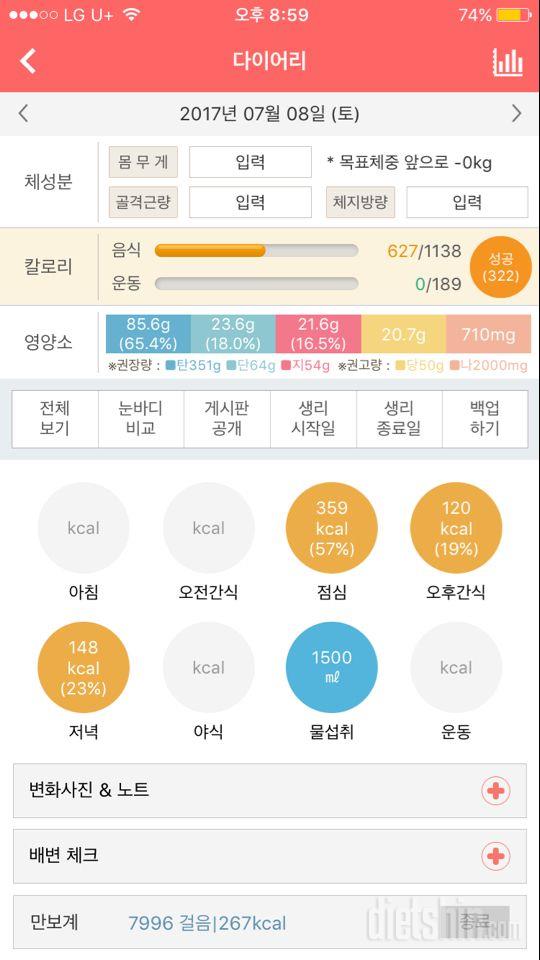 30일 당줄이기 6일차 성공!