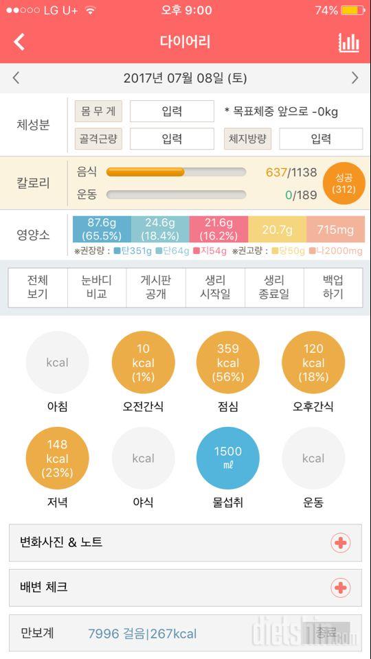 30일 1,000kcal 식단 8일차 성공!