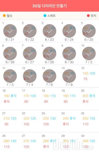 30일 다리라인 만들기 74일차 성공!