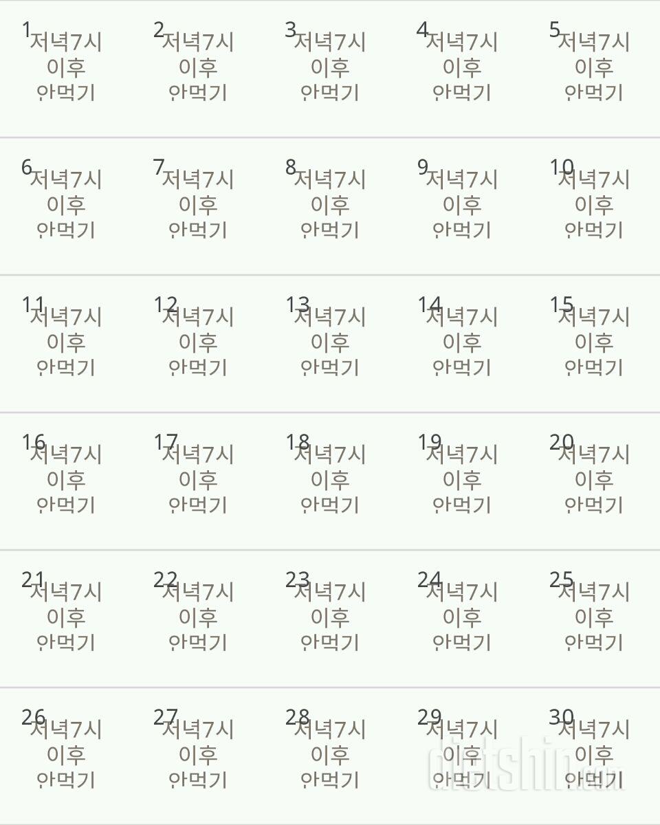 30일 야식끊기 1일차 성공!