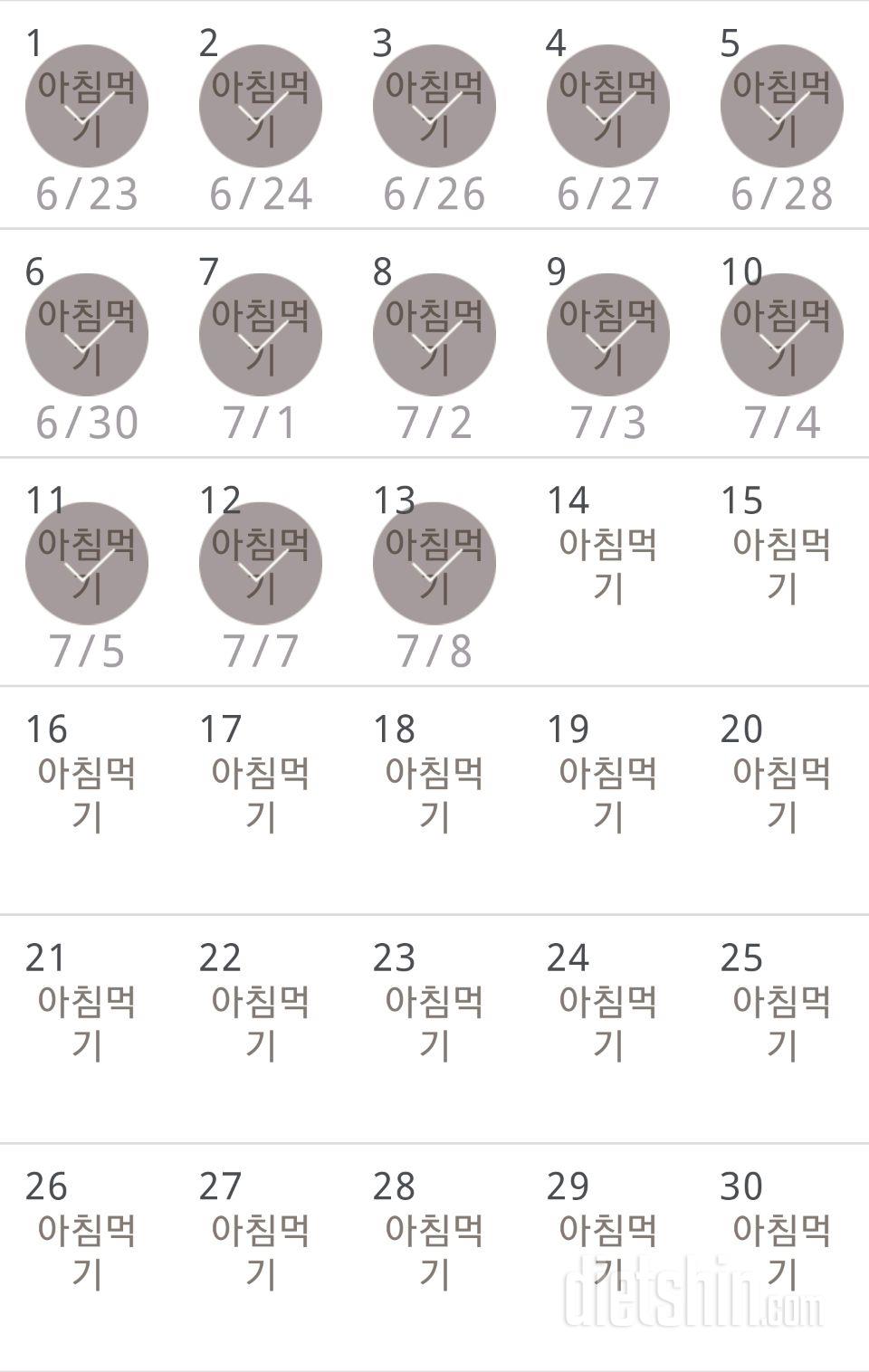 30일 아침먹기 13일차 성공!