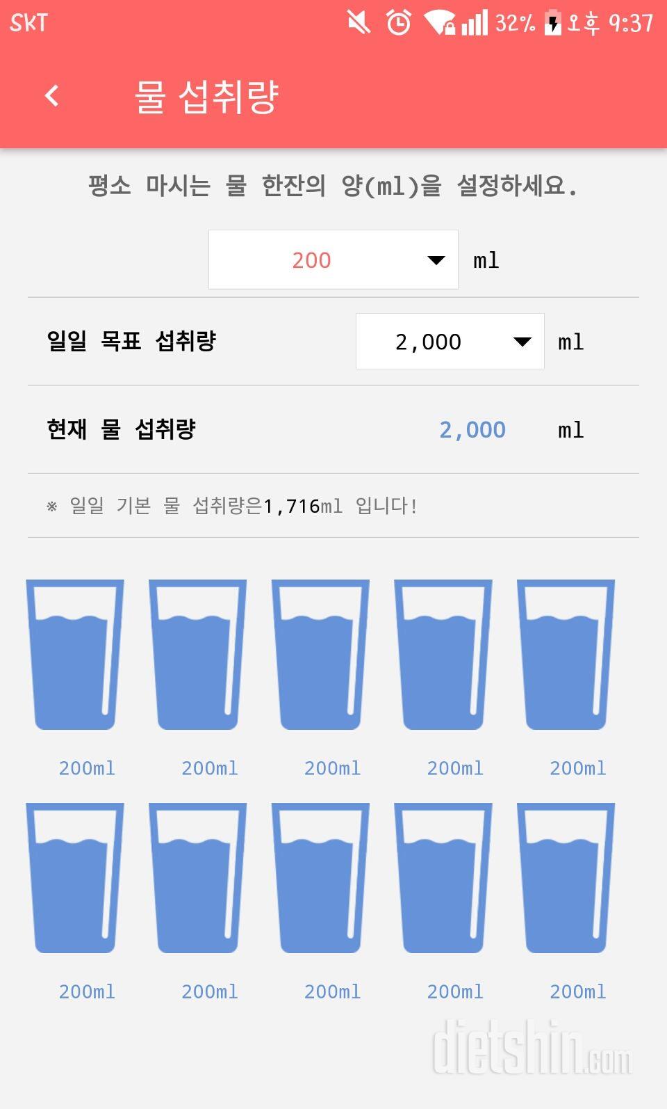 30일 하루 2L 물마시기 8일차 성공!