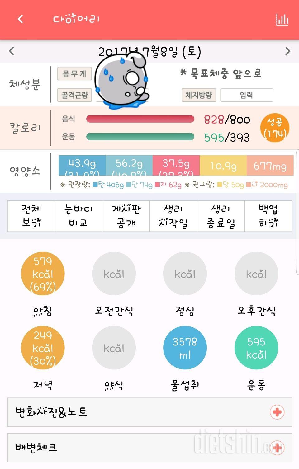 30일 당줄이기 26일차 성공!