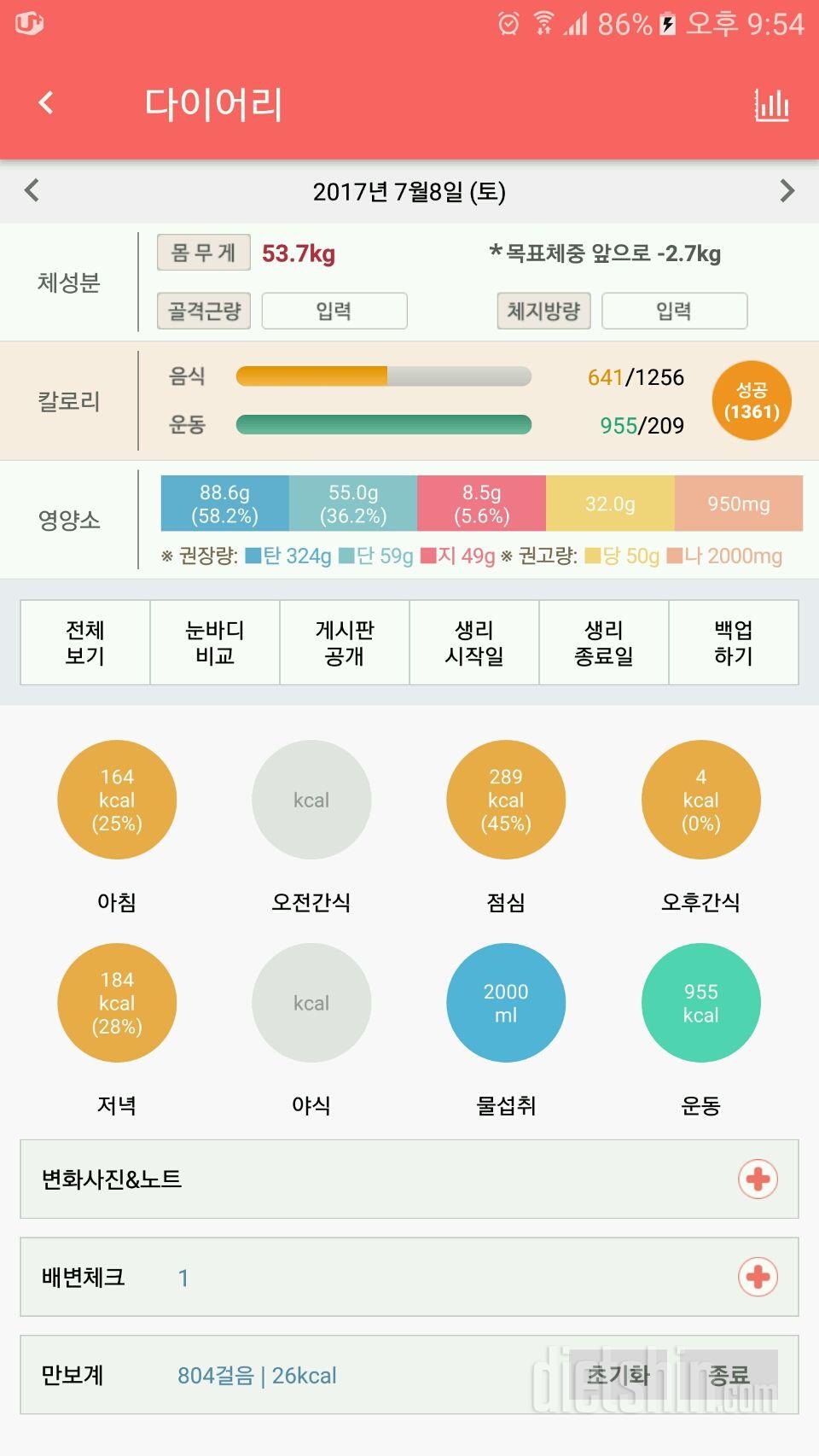 30일 야식끊기 6일차 성공!