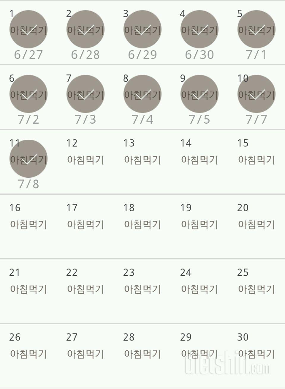 30일 아침먹기 11일차 성공!