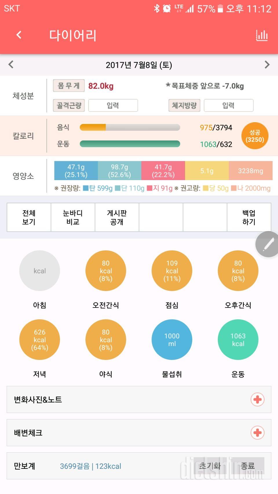 30일 당줄이기 12일차 성공!