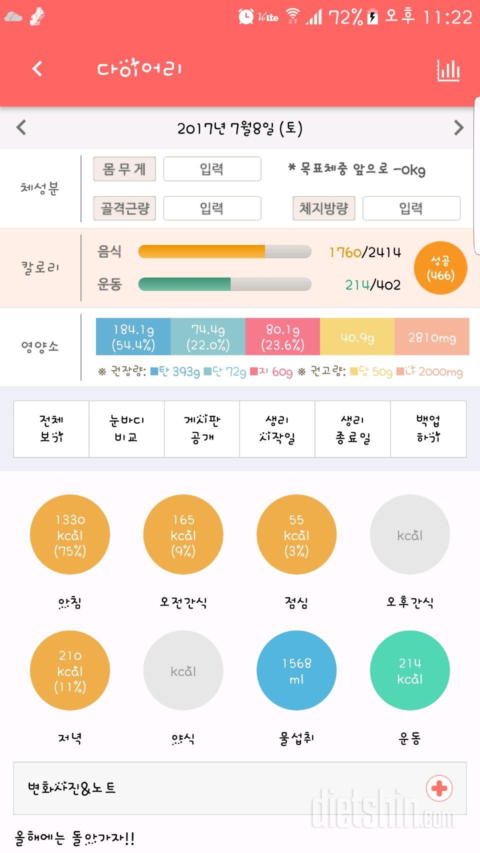 30일 야식끊기 2일차 성공!