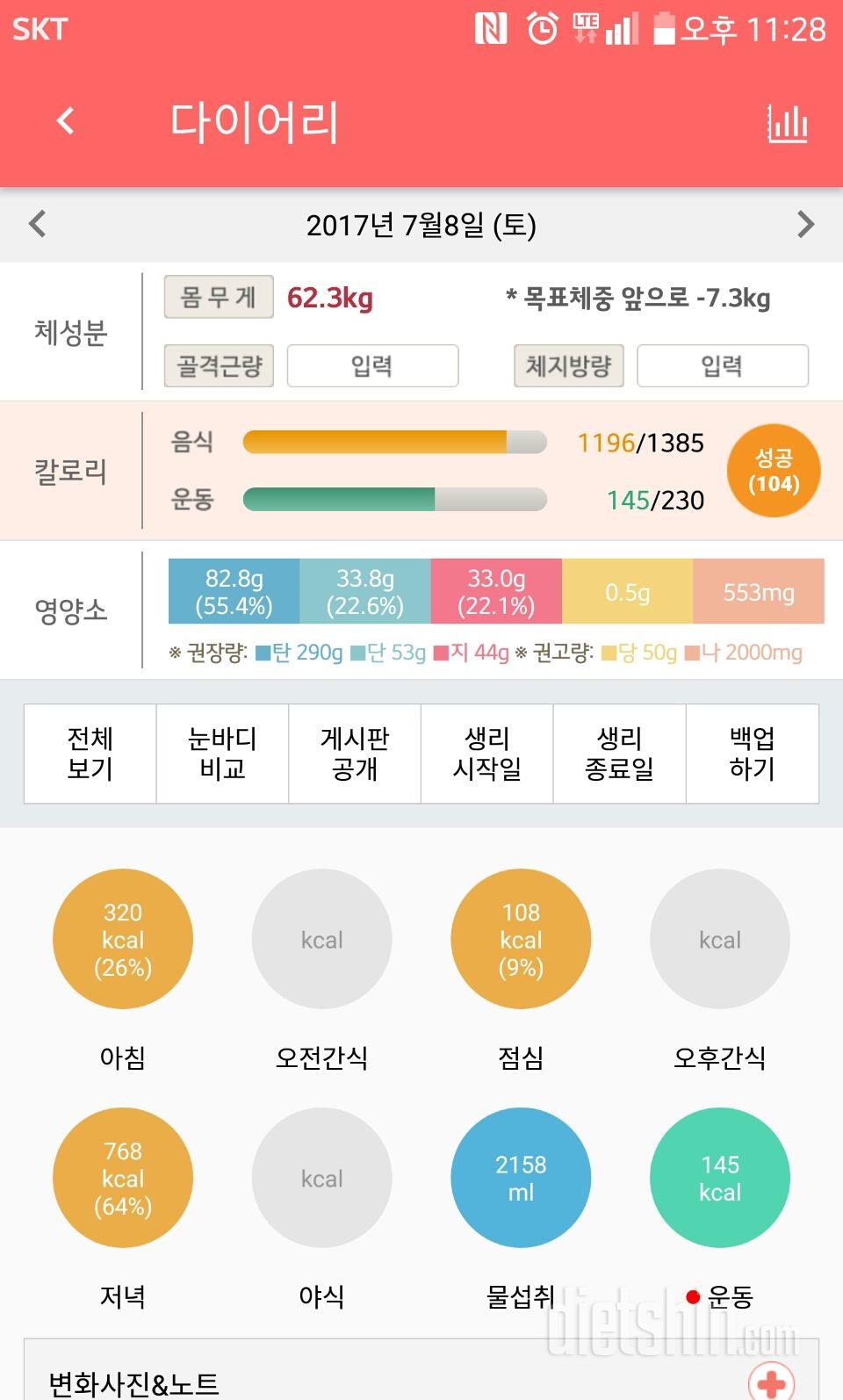 30일 하루 2L 물마시기 43일차 성공!