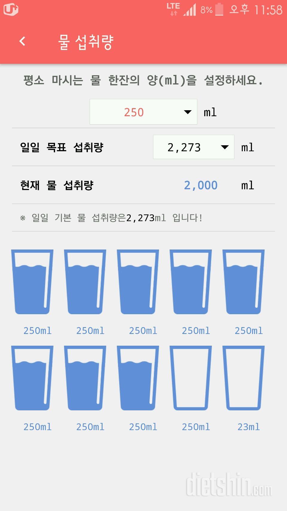 30일 하루 2L 물마시기 4일차 성공!