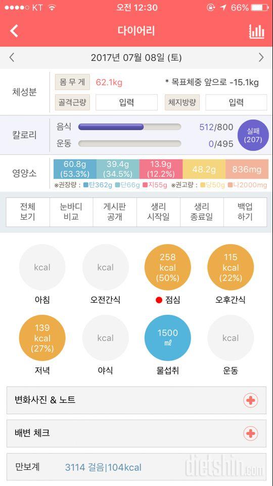 30일 1,000kcal 식단 6일차 성공!