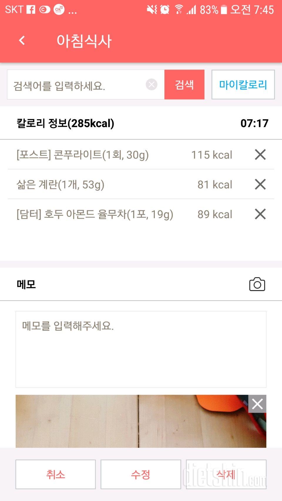 30일 아침먹기 1일차 성공!