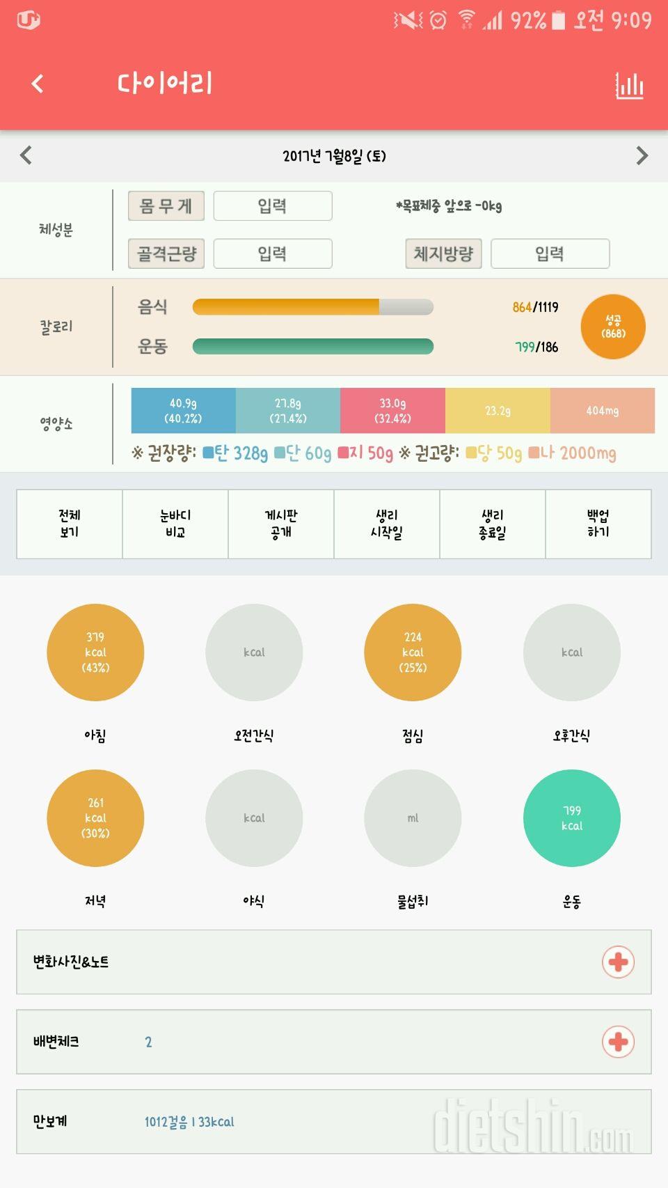 30일 1,000kcal 식단 8일차 성공!