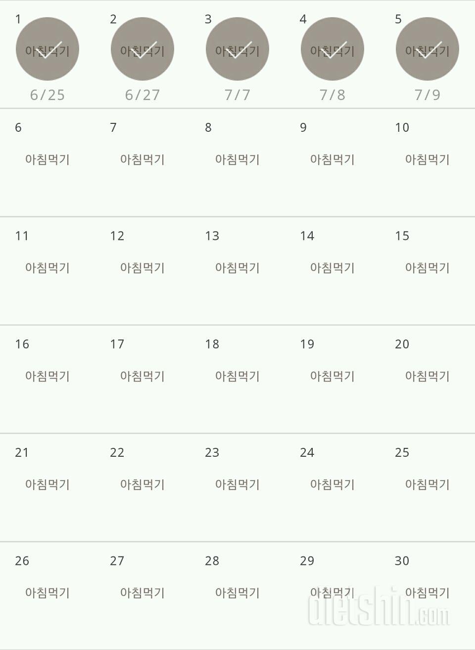 30일 아침먹기 5일차 성공!