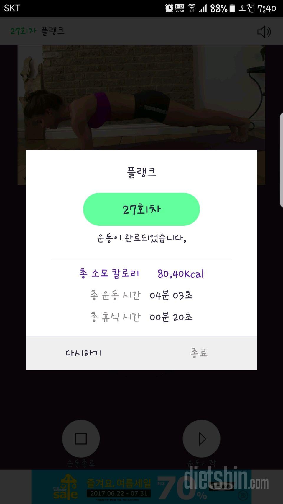 30일 플랭크 57일차 성공!