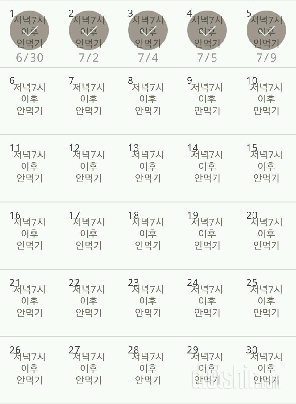 30일 야식끊기 5일차 성공!