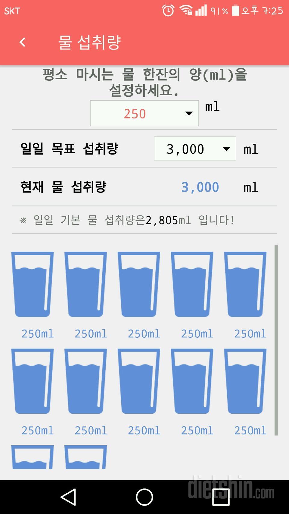 30일 하루 2L 물마시기 36일차 성공!